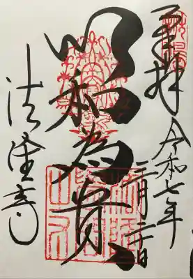 令和七年 直書き頂きました。