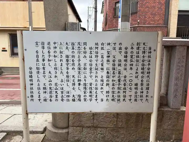 安倍晴明神社(阿倍王子神社境外末社)(大阪府)