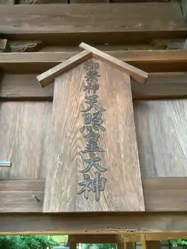 神明社(愛知県)