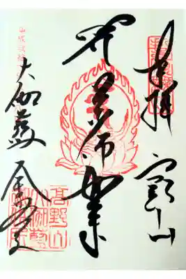 壇上伽藍・金堂