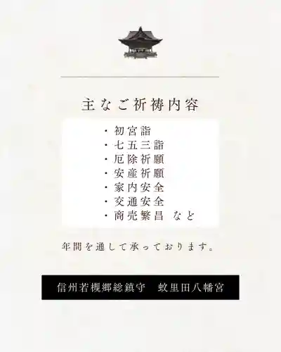 蚊里田八幡宮の{uncategorized: "未分類", other: "その他", undefined: "問題あり", building: "その他建物", grave: "お墓", sacred_gate: "鳥居", guardian: "狛犬", statue: "像", buddha: "仏像", history: "歴史", nature: "自然", garden: "庭園", animal: "動物", pagoda: "塔", temizu: "手水舎", mountain_gate: "山門・神門", sanctuary: "本殿・本堂", subordinate: "末社・摂社", art: "芸術", scenery: "景色", jizo: "地蔵", ema: "絵馬", goshuin: "御朱印", omikuji: "おみくじ", items: "授与品その他", amulet: "お守り", goshuincho: "御朱印帳", eats: "食事", festival: "お祭り", votive_dance: "神楽", shichigosan: "七五三参", wedding: "結婚式", experience: "体験その他", initially: "初詣", around: "周辺", anti_infection: "感染症対策"}