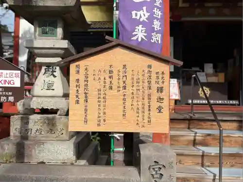 世尊院(長野県)