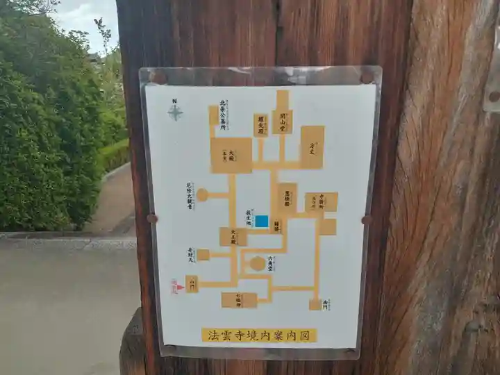 法雲寺のその他建物