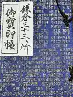 浄妙寺(神奈川県)