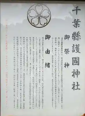 千葉縣護國神社の歴史