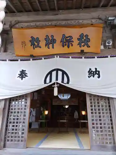 秋保神社(宮城県)