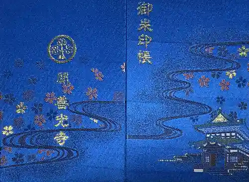 関善光寺(岐阜県)