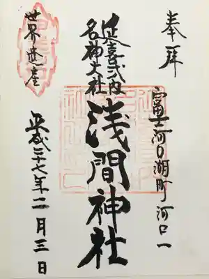 河口浅間神社(山梨県)