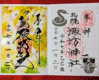 新年最初の月替り御朱印✨🎍✨
宝船！幸せいっぱい運んでほしい😊