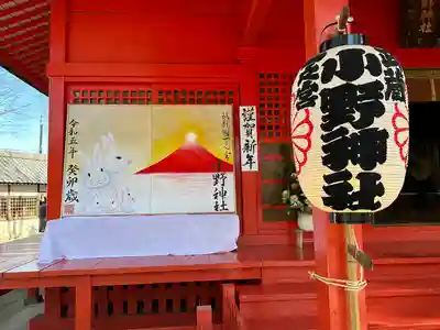 小野神社のその他建物