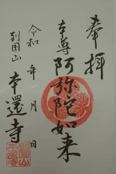 (書置き)阿弥陀如来