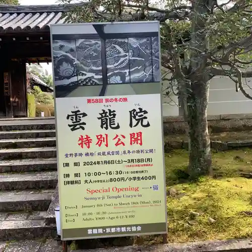 雲龍院(京都府)