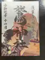 鷲神社(東京都)