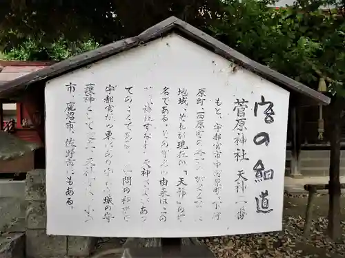 菅原神社の歴史