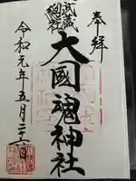 大國魂神社(東京都)