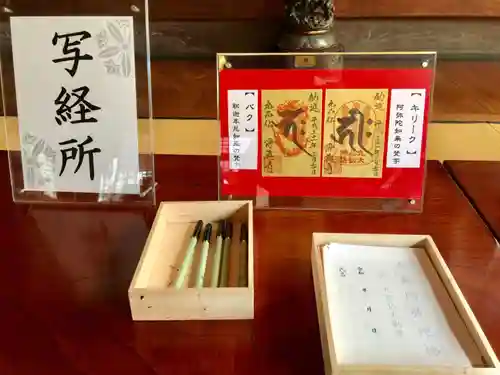 淨眞寺の御朱印