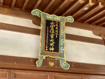 大宮住吉神社(埼玉県)