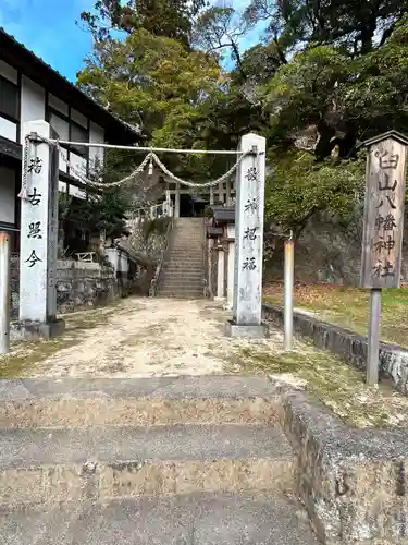 臼山八幡神社(広島県)