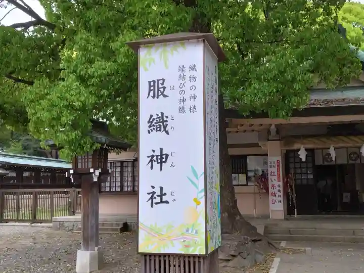 服織神社(真清田神社境内社)の{uncategorized: "未分類", other: "その他", undefined: "問題あり", building: "その他建物", grave: "お墓", sacred_gate: "鳥居", guardian: "狛犬", statue: "像", buddha: "仏像", history: "歴史", nature: "自然", garden: "庭園", animal: "動物", pagoda: "塔", temizu: "手水舎", mountain_gate: "山門・神門", sanctuary: "本殿・本堂", subordinate: "末社・摂社", art: "芸術", scenery: "景色", jizo: "地蔵", ema: "絵馬", goshuin: "御朱印", omikuji: "おみくじ", items: "授与品その他", amulet: "お守り", goshuincho: "御朱印帳", eats: "食事", festival: "お祭り", votive_dance: "神楽", shichigosan: "七五三参", wedding: "結婚式", experience: "体験その他", initially: "初詣", around: "周辺", anti_infection: "感染症対策"}