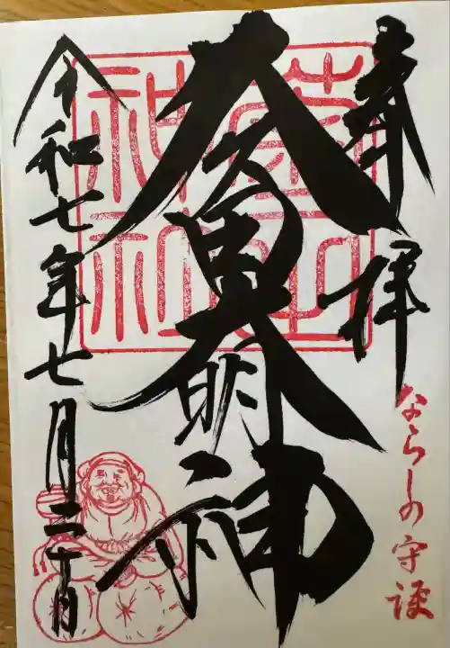 菊田神社(千葉県)