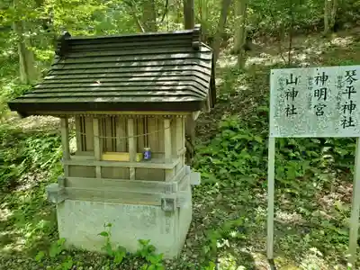 那須温泉神社の末社・摂社