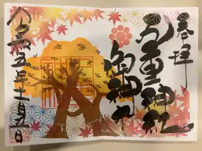 御朱印の記録の為に投稿。