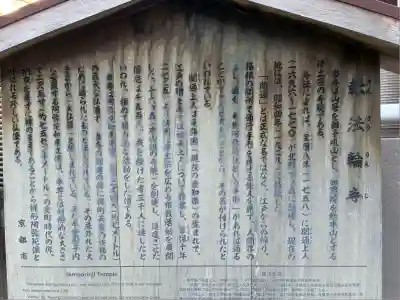 轉法輪寺(京都府)