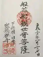 宗徳寺(千葉県)