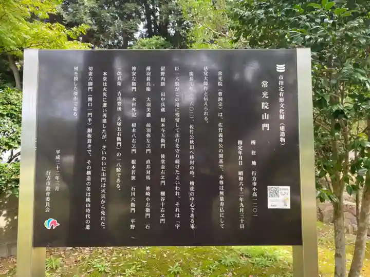 常光院(茨城県)