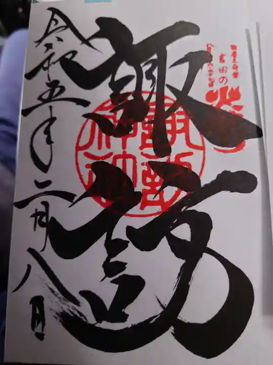 諏訪内山神社(山梨県)