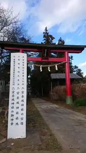 二宮赤城神社の鳥居