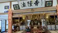 法隆寺の本殿・本堂