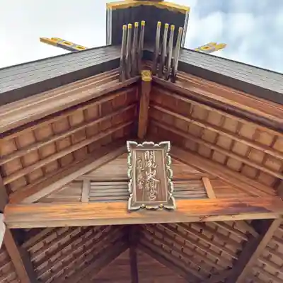 開成山大神宮(福島県)