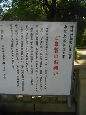 叶神社 (西叶神社)の歴史