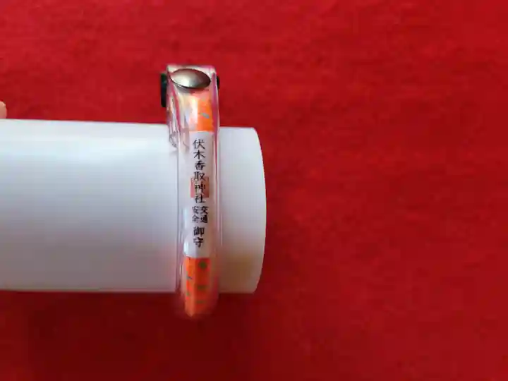 伏木香取神社のお守り