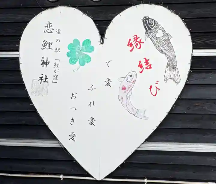 恋鯉神社の絵馬