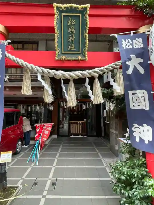 松島神社(東京都)