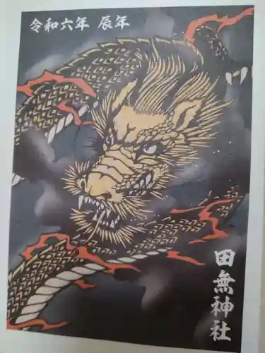 田無神社(東京都)