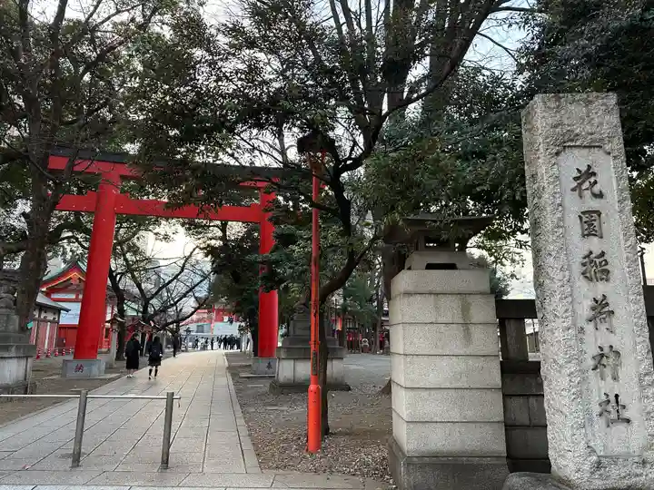 花園神社の鳥居