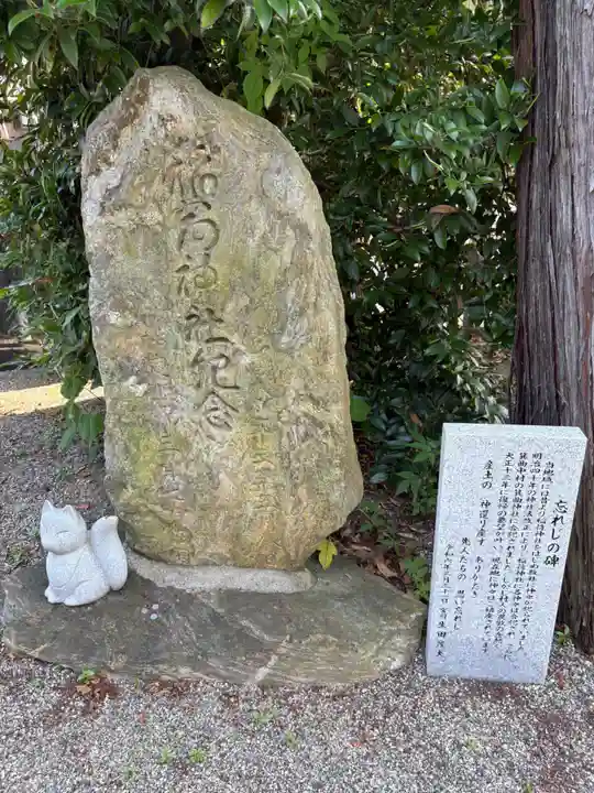 稲荷神社(三重県)
