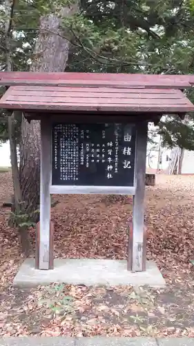 妹背牛神社の歴史