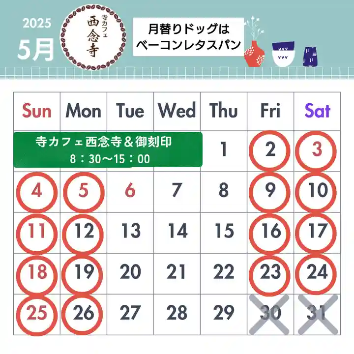 浄土宗 西念寺(三重県)