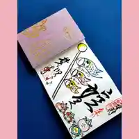 常泉寺の御朱印