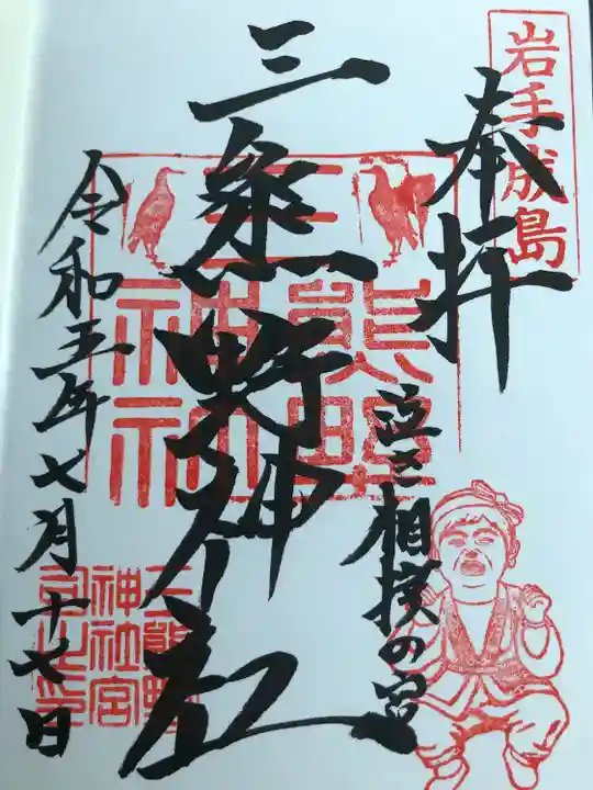 毘沙門堂(岩手県)