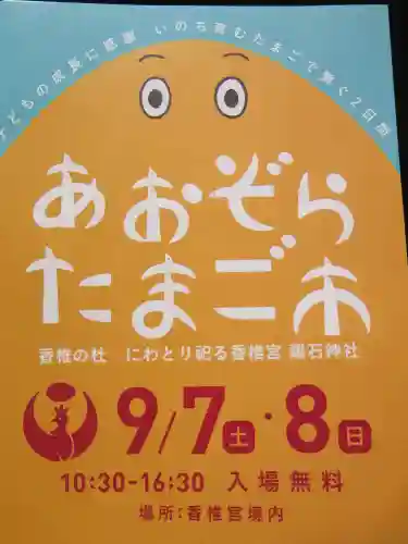 香椎宮のお祭り