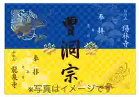 曹洞宗 永松山 龍泉寺(福島県)