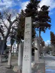 武水別神社(長野県)