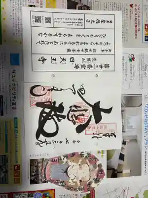 四天王寺の御朱印