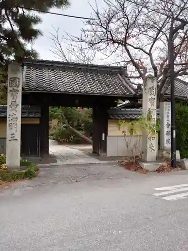 舎那院(滋賀県)