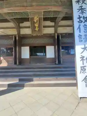 大光院 新田寺(群馬県)